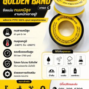 GOLDEN BAND TAPE-เทปพันเกลียวทนเคมีทุกชนิด