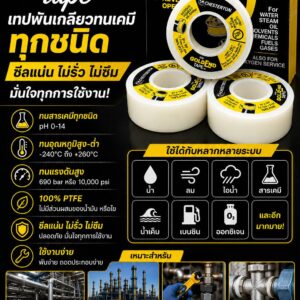 GOLDEN CHESTERTON TAPE  เทปพันเกลียวทนเคมี ทุกชนิด C ทนแรงดันได้ถึง 690 bar