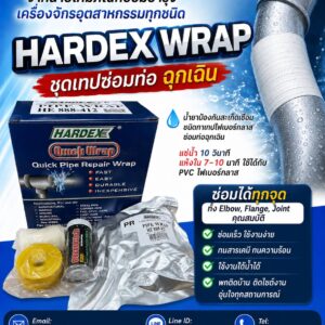 HARDEX QUICK PIPE REPAIR WRAPชุดซ่อมท่อฉุกเฉิน แห้งภายใน 10-15 นาที