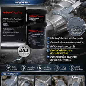 Sealxpert  PS103 Aluminium Repair Putty กาวอีพ๊อกซี่ เนื้อครีมเข้มข้น 2 ส่วนมีเนื้ออลูมิเนียมผสม ใช้ได้กับอลูมิเนียม โลหะและอโลหะ ทุกชนิด ซ่อมแซมเครื่องจักรและอุปกรณ์