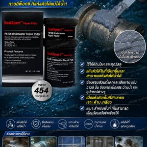 Sealxpert  PS106  Underwater Repair Putty กาวอีพ๊อกซี่ เนื้อครีมเข้มข้น 2 ส่วนมีเนื้อเซรามิกผสม ใช้ได้ดีกับโลหะและทุกวัสดุ แห้งตัวได้ในที่เปียกชื้นและสามารถแห้งตัวไต้น้ำได้